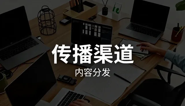 新媒体运营中的策划能力如何提升内容传播效果